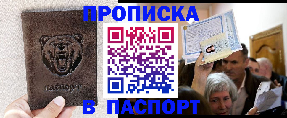 временная регистрация купить в Чудово