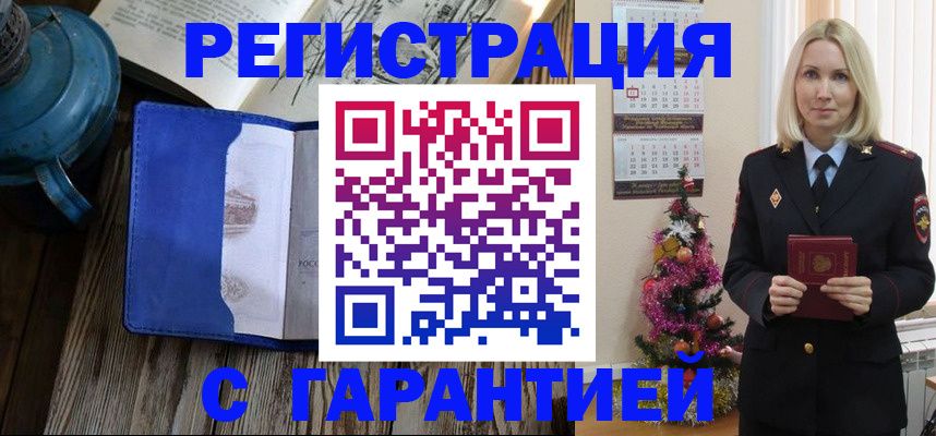 временная регистрация для школы в Чудово
