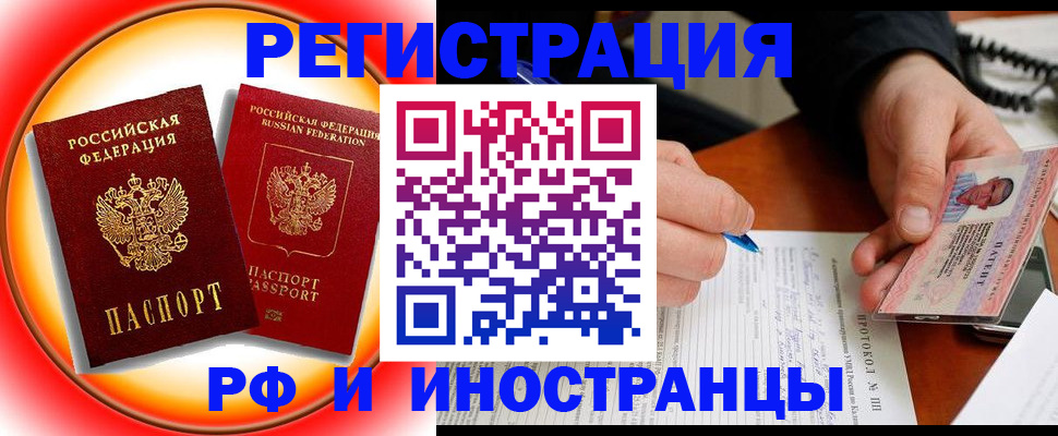 прописка для работы в Чудово